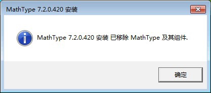 如何移除MathType7