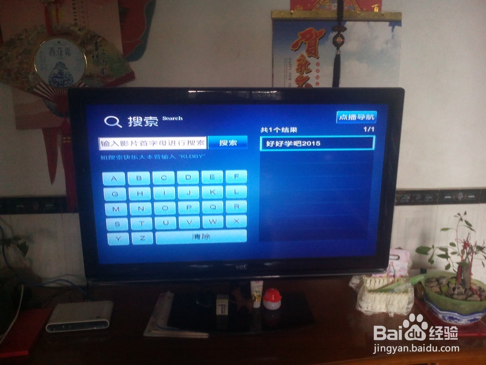 网络电视的使用方法