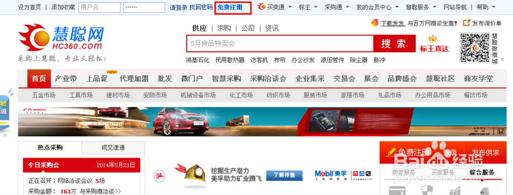 慧聪网如何发布免费信息