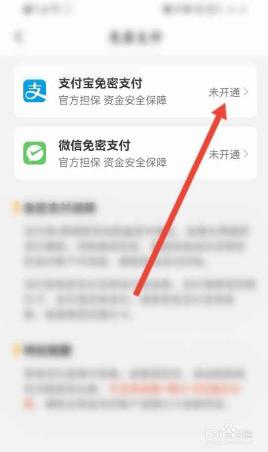 高铁管家如何开通支付宝免密支付功能