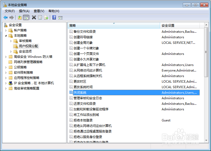 关机时电脑提示“你无权关闭这台计算机”怎么办