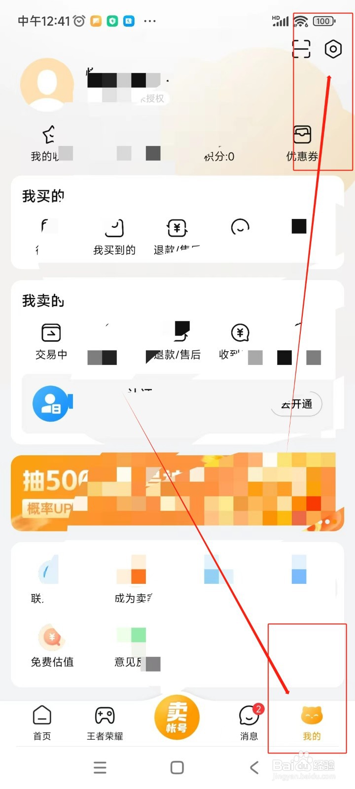交易猫如何关闭个性化内容推荐