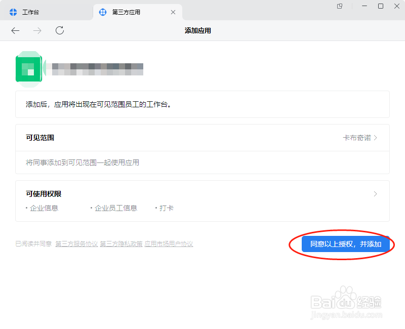 企业微信会议怎么添加第三方移动办公应用