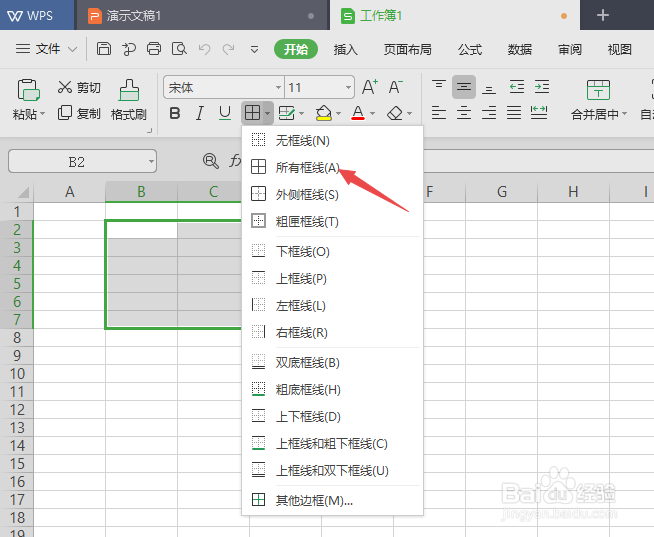 wps怎么制作表格及美化表格
