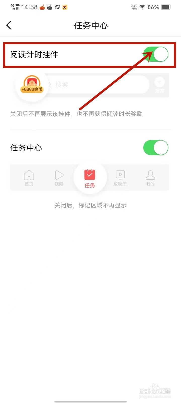 闪电搜索金币挂件怎么开启