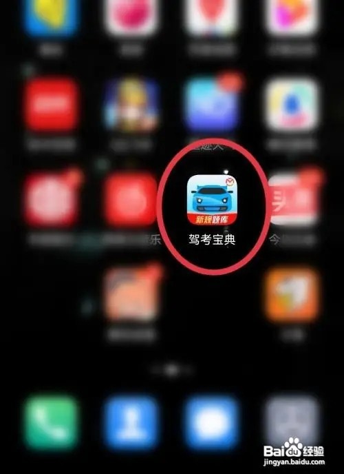 在哪里更换驾考宝典城市