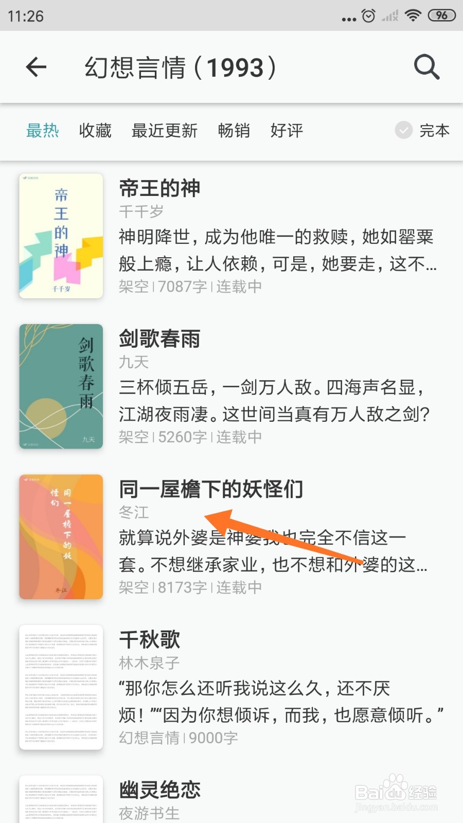 豆瓣阅读中如何查看同一屋檐下的妖怪们