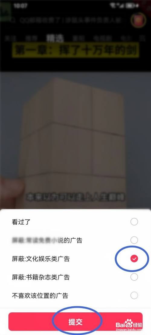 西瓜视频APP里面的广告如何屏蔽？