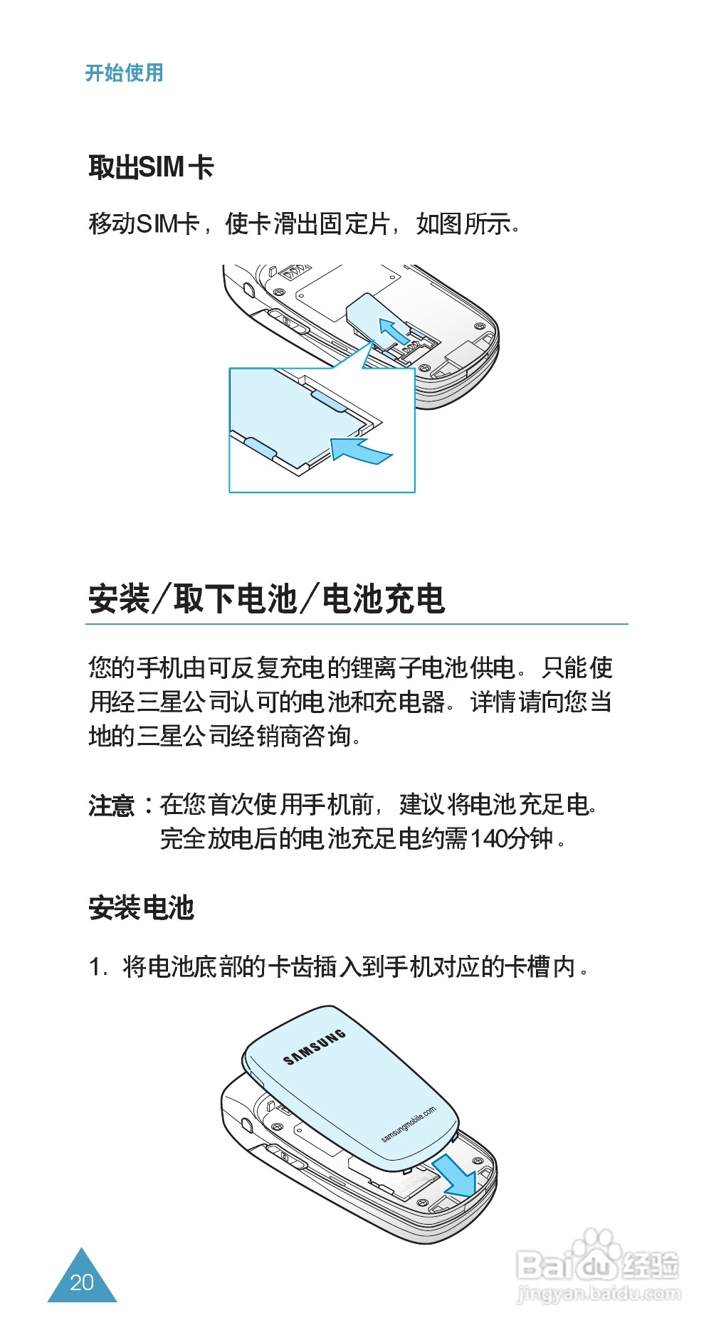 三星SGH-E708手机使用说明书:[2]