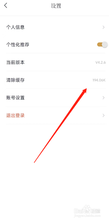 如何快速清除典读软件的缓存