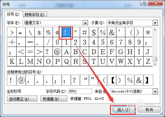 word中怎么输入感叹号?word中输入感叹号的方法