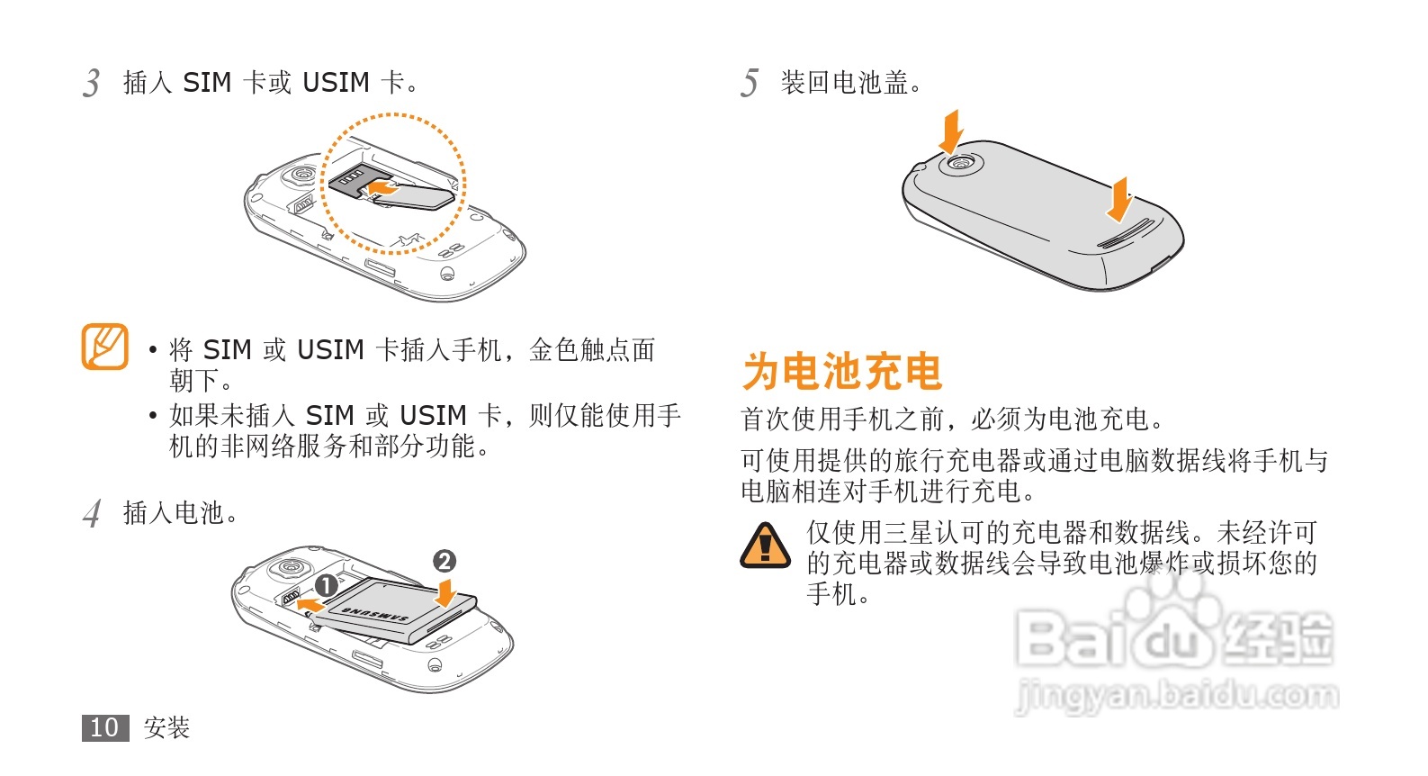 三星GT-I5508手机使用说明书:[2]