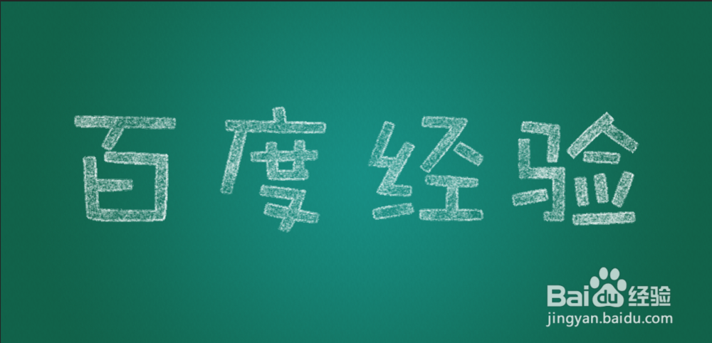 利用画笔制作粉笔字效果