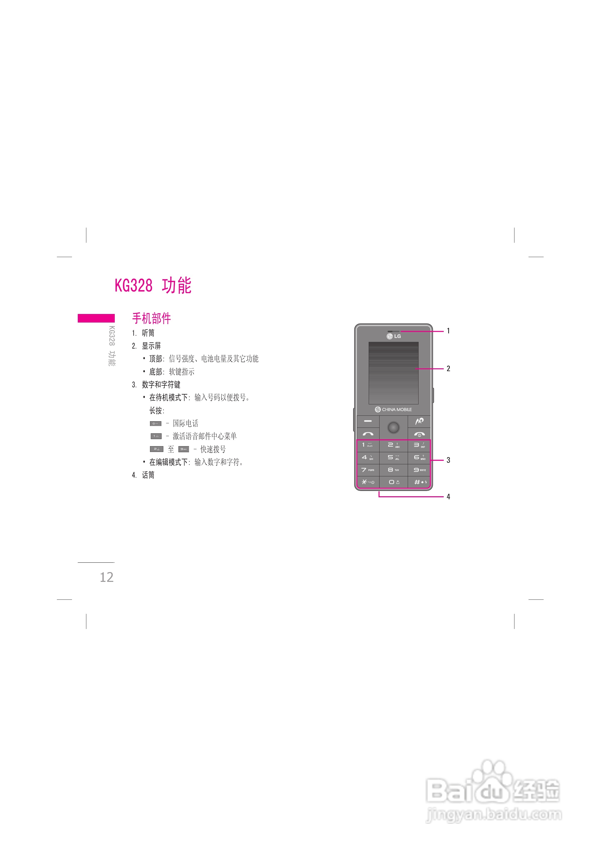 LG KG328手机使用说明书:[2]