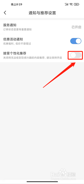 订票助手app怎么关闭个性化广告推荐