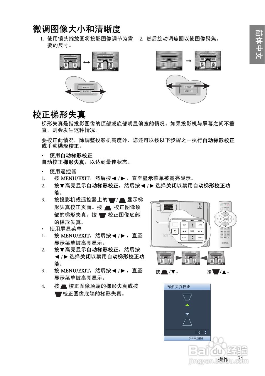 明基W1060投影机使用说明书:[4]