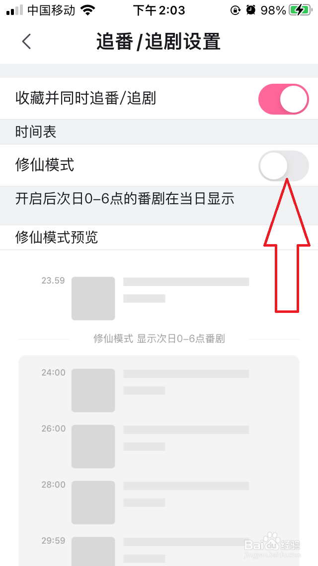哔哩哔哩修仙模式在哪开启