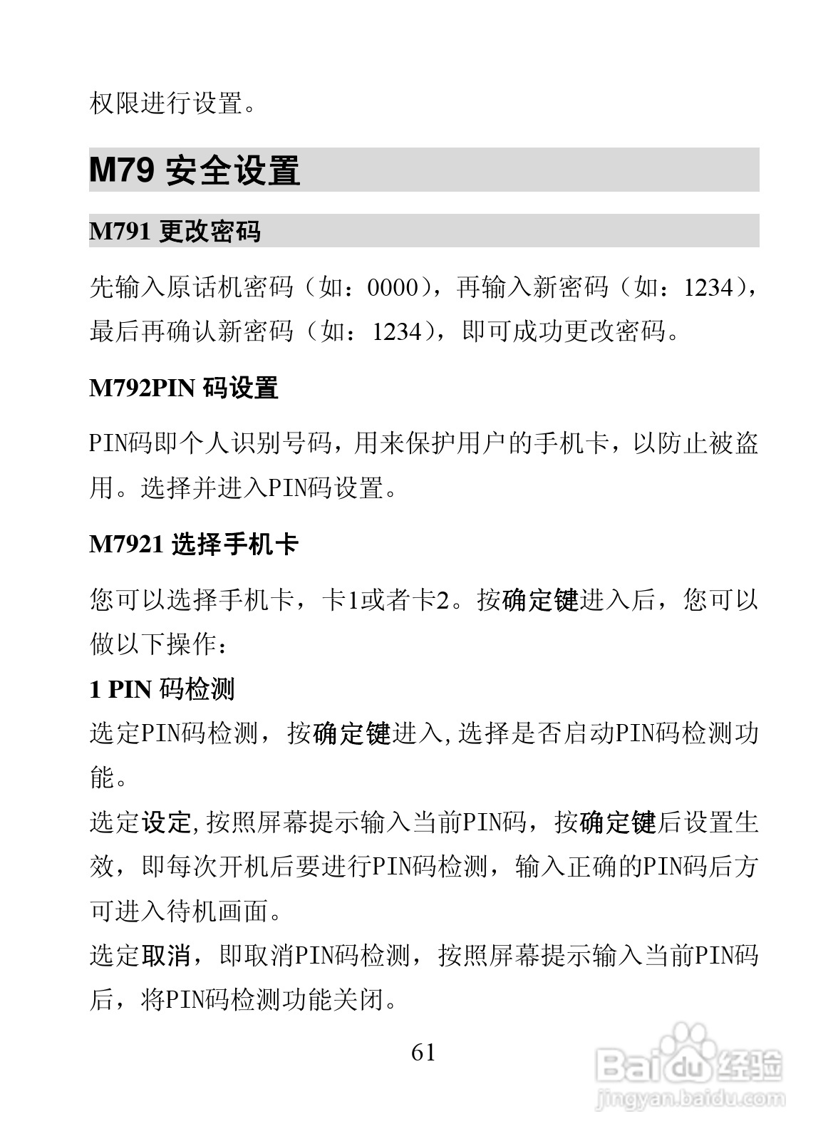 海信D806手机使用说明书:[8]