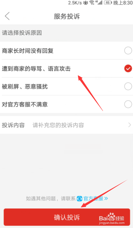 拼多多怎么服务投诉拼多多如何投诉商家