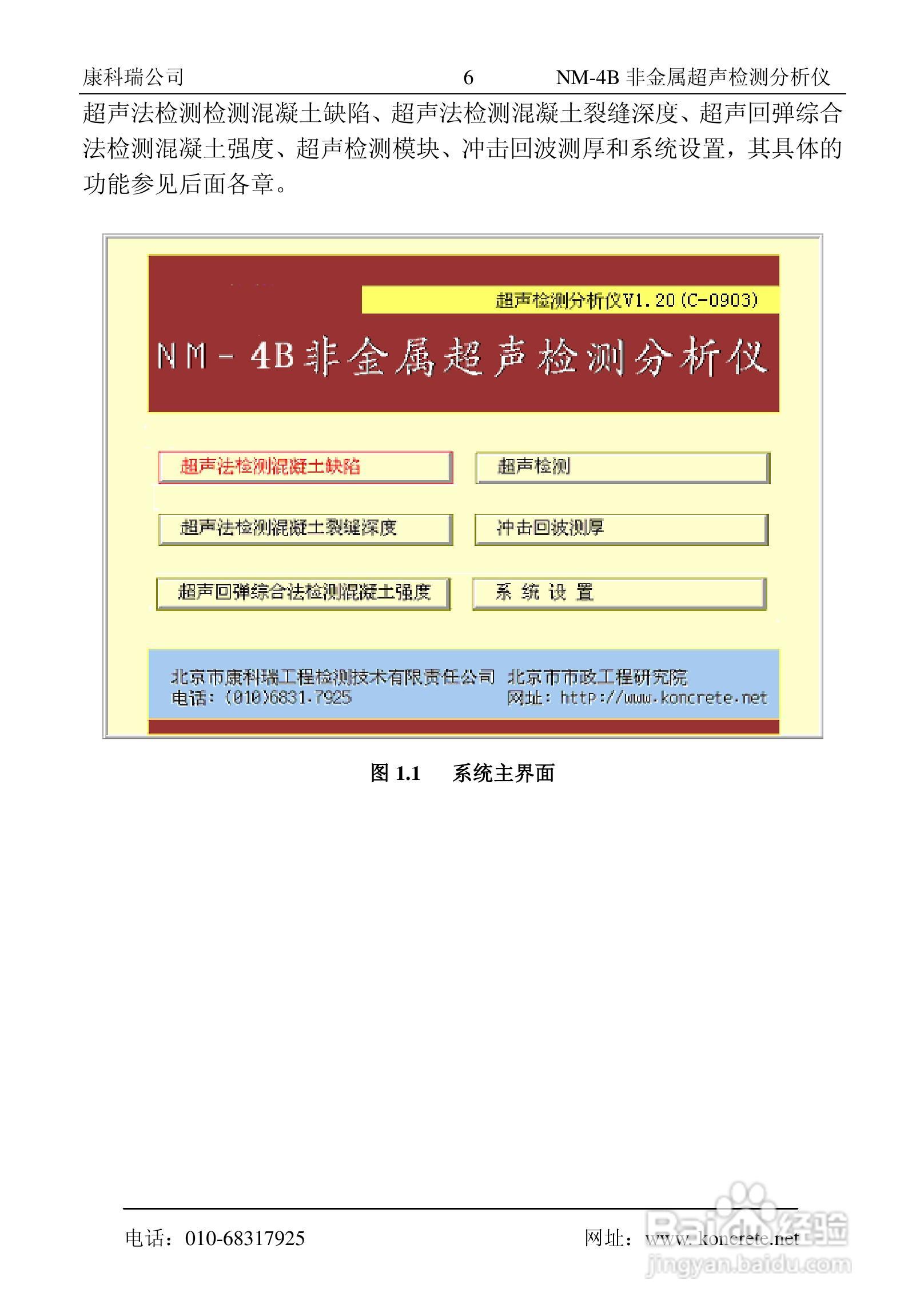 NM-4B卧式非金属超声检测分析仪说明书:[1]