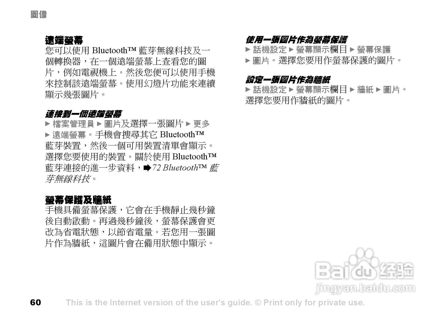 索爱手机S700i使用说明书:[6]
