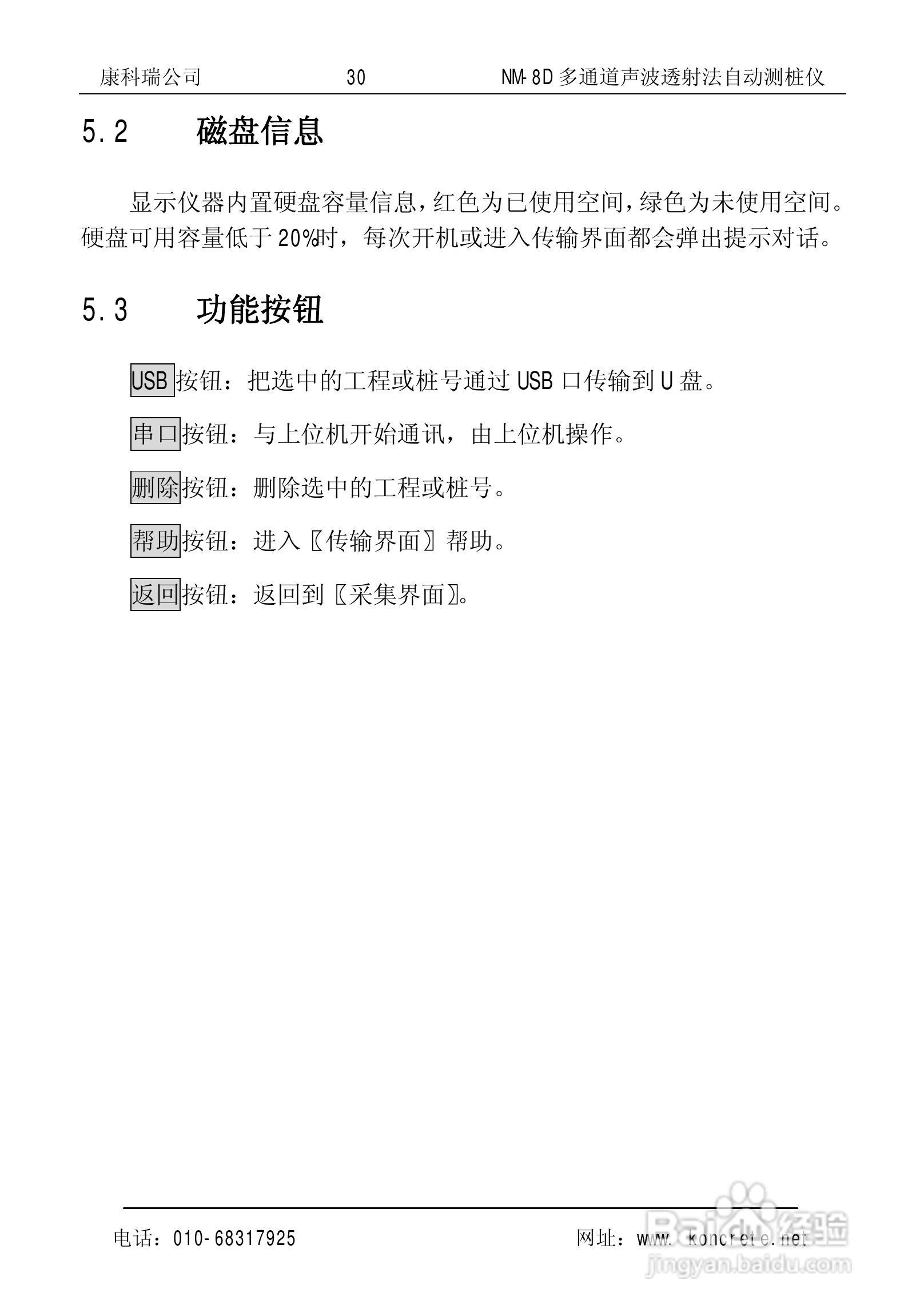 NM-8D多通道声波透射法自动测桩仪说明书:[4]