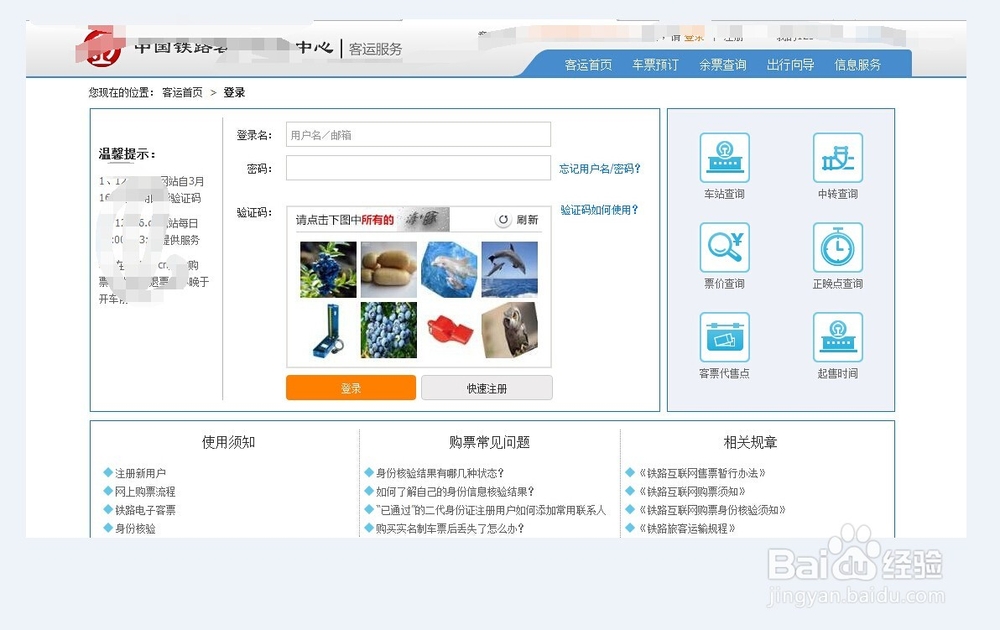 怎样用支付宝在网上买火车票