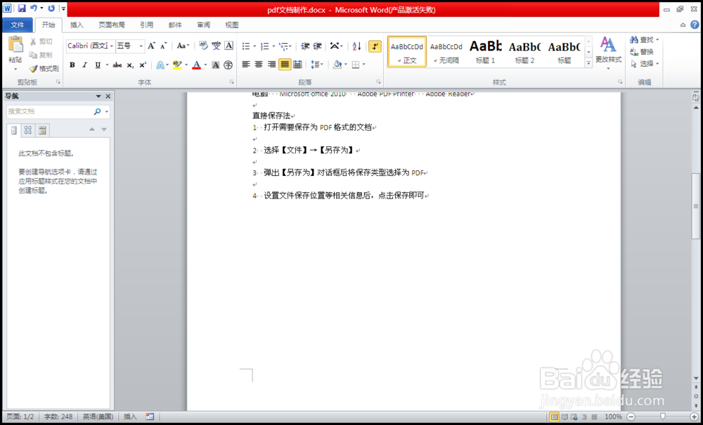 PDF制作——如何将word文档保存为PDF格式