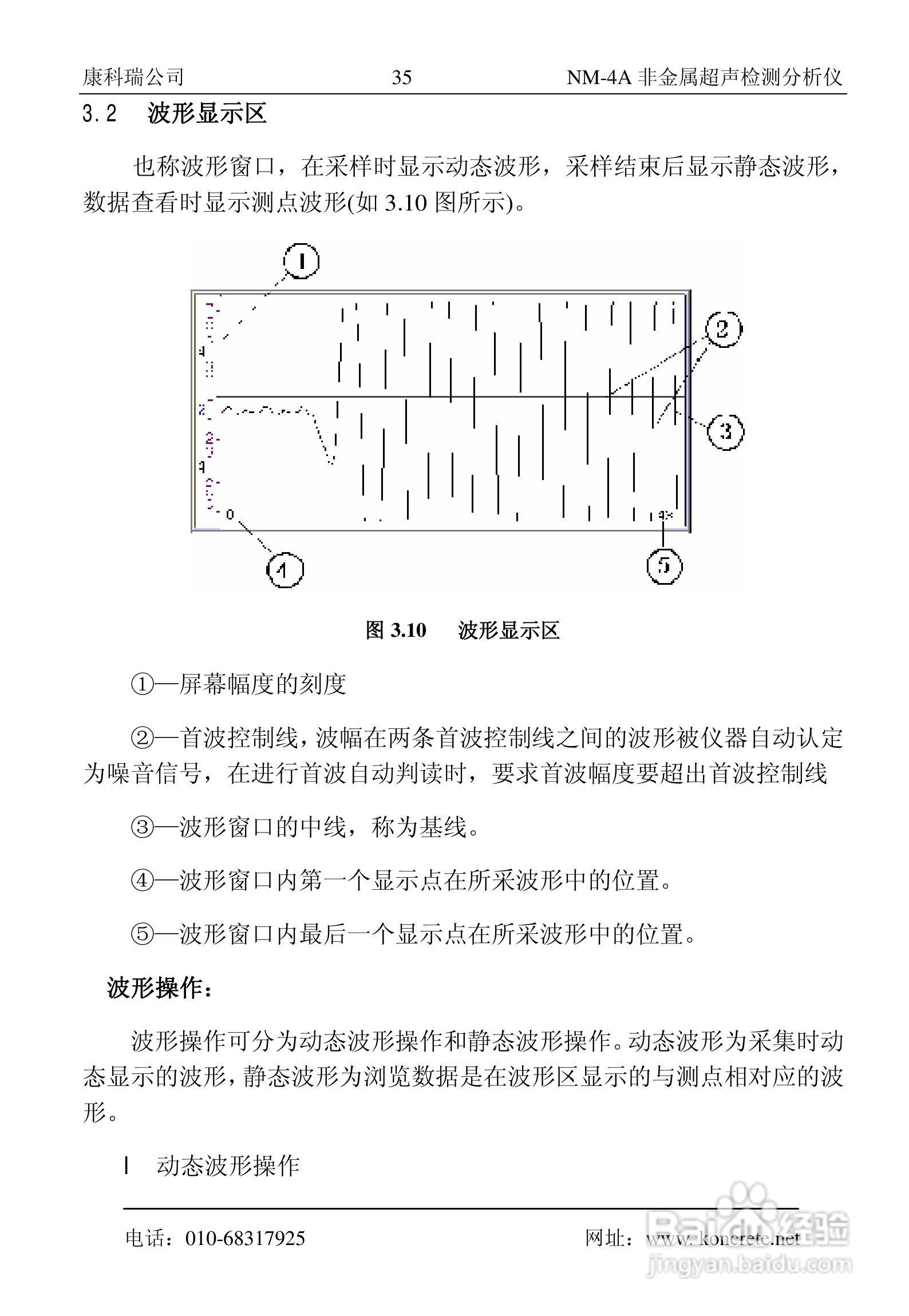 NM-4A卧式非金属超声检测分析仪说明书:[4]