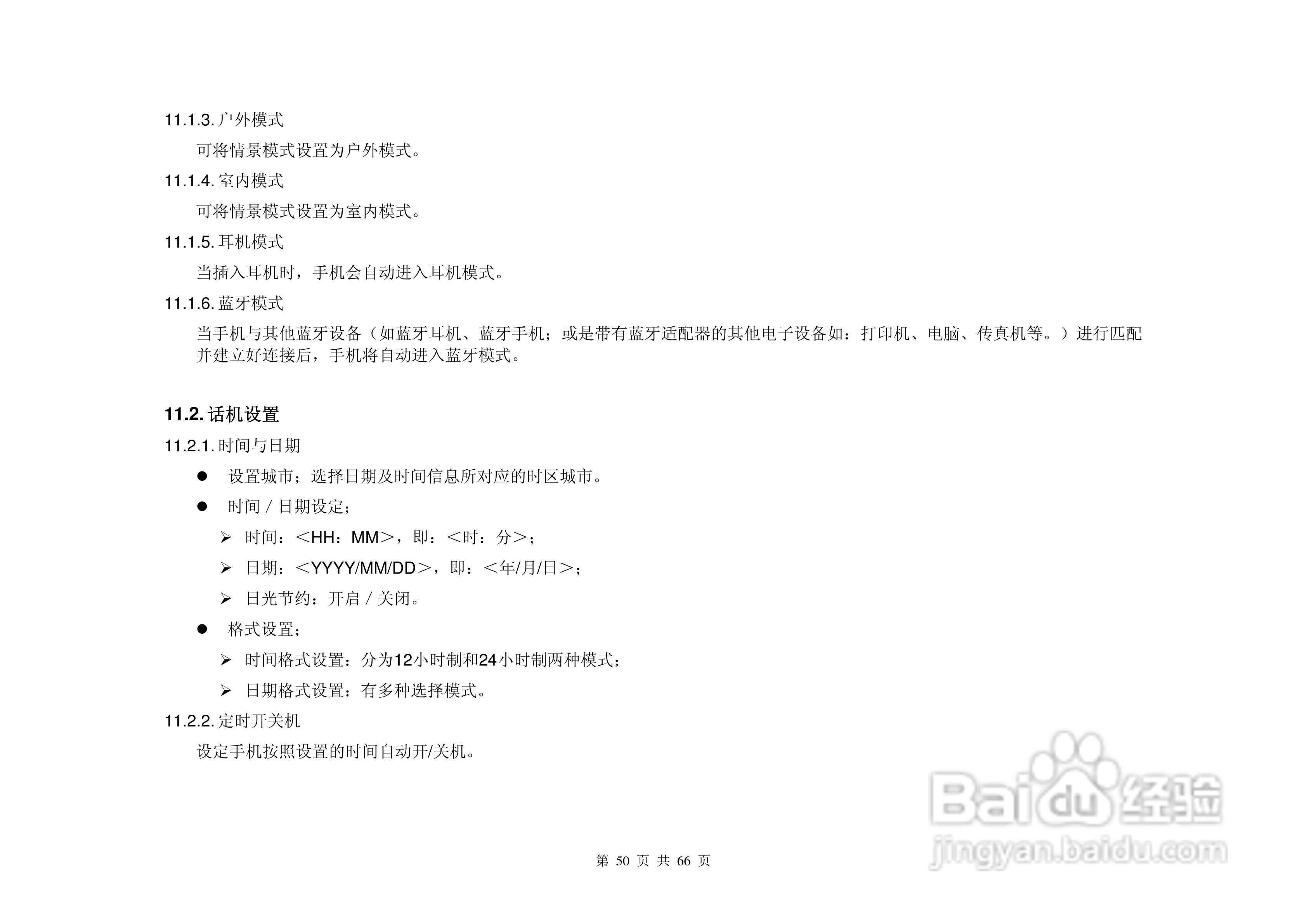 KPT135手机说明书:[5]
