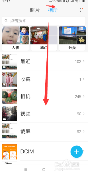 小米手机怎样设置私密相册
