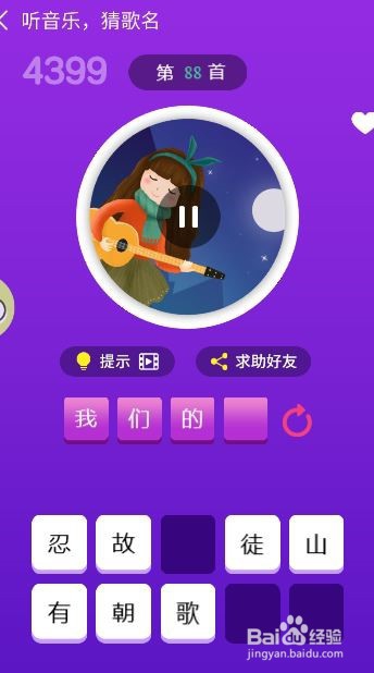 天天猜歌王蒙面歌神第85~90关攻略