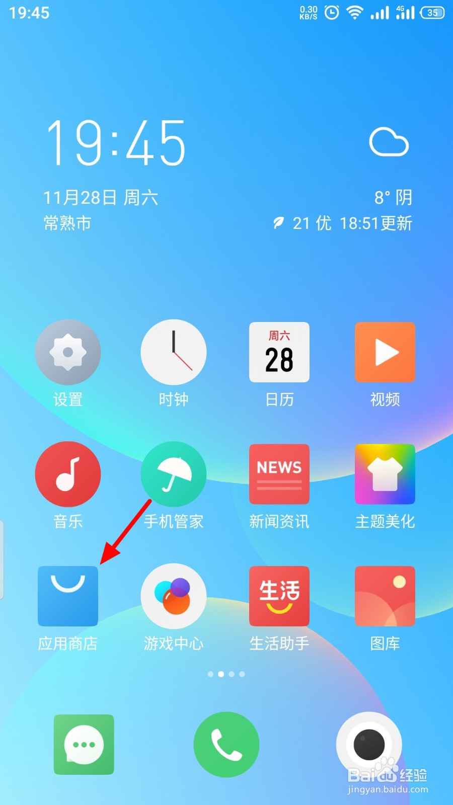魅族手机应用自动更新怎么关闭