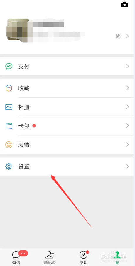 微信如何设置免打扰模式