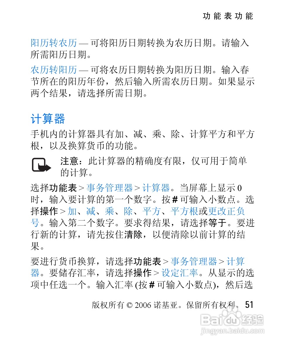 诺基亚2626手机使用说明书:[6]