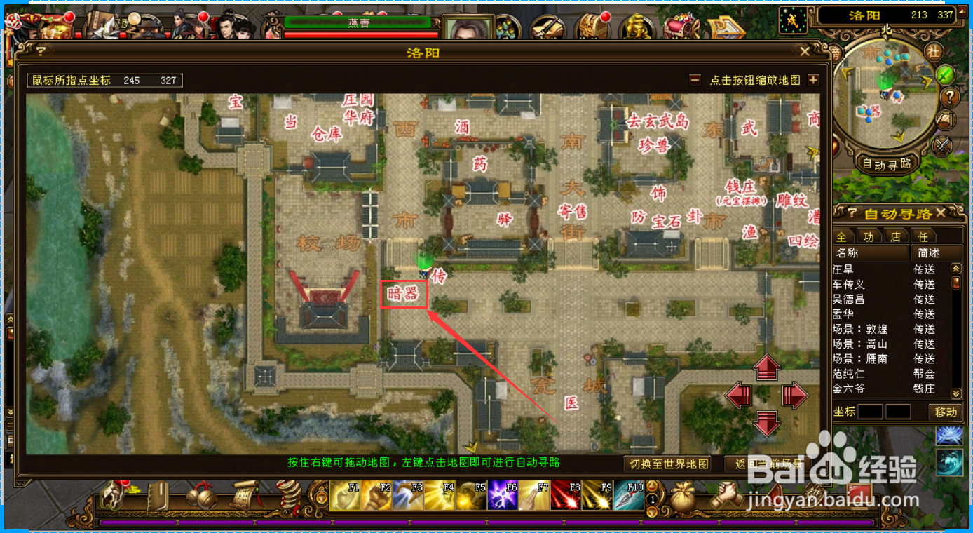 天龙八部怎么学习暗器技能