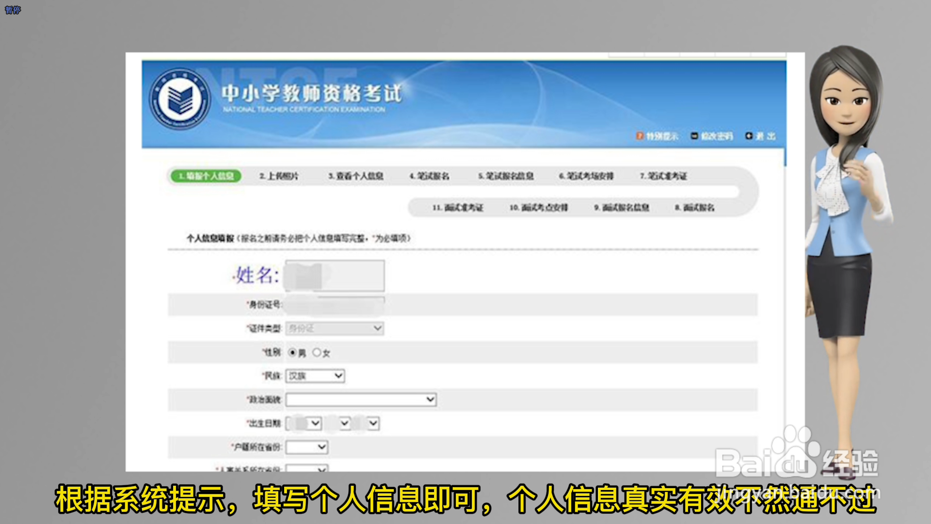 教资报名可以用手机吗教资报名