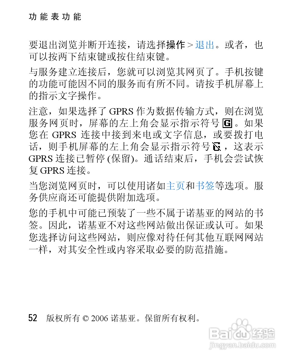 诺基亚2610手机使用说明书:[6]