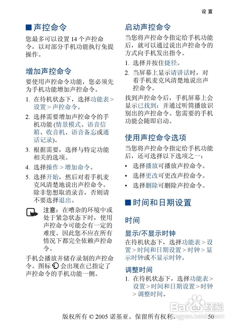 诺基亚2355手机使用说明书:[6]