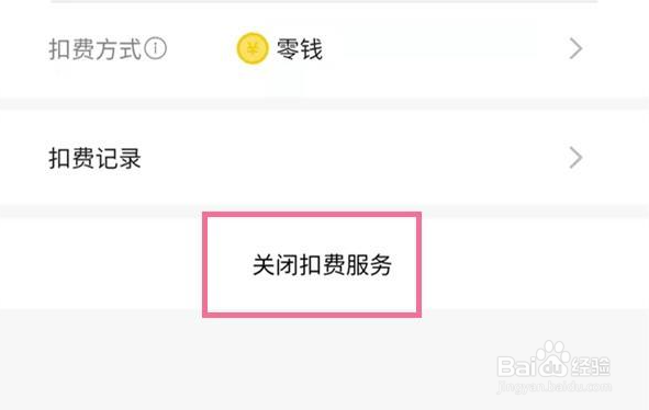 中国移动自动续费怎么取消