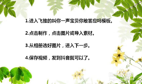 抖音叫你一声宝贝你敢答应吗 卡点教程