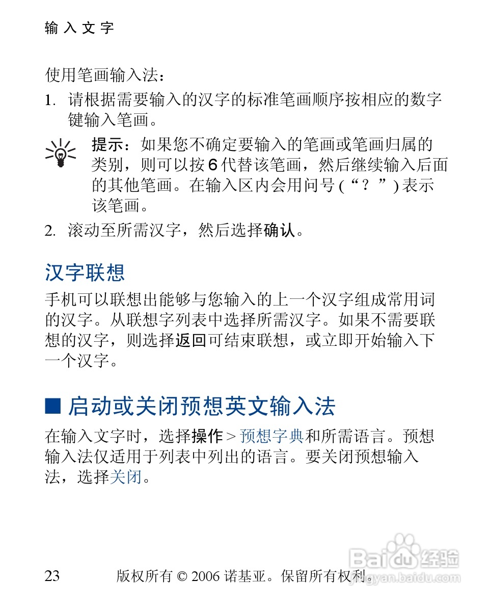 诺基亚2310手机使用说明书:[3]