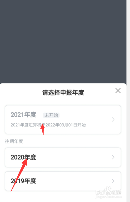 2021综合所得年度汇算退税申报怎么操作