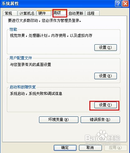 怎样设置在系统蓝屏时实现自动重启