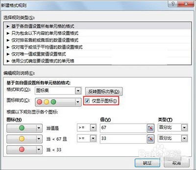 Excel2013怎么用红灯图标记录工作情况