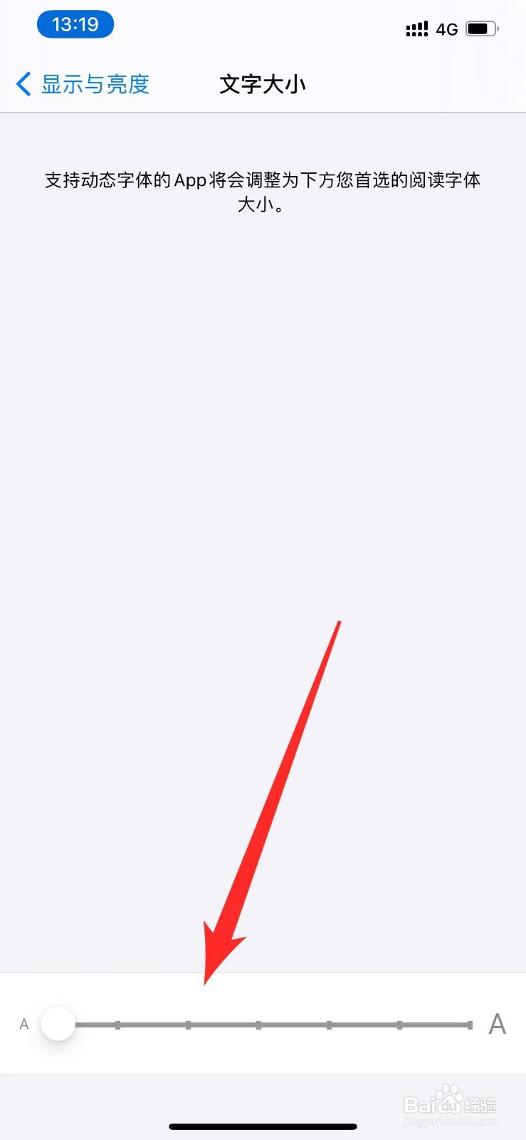 苹果手机如何调整字体大小