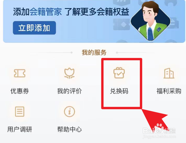 山姆会员商店的会员码怎么激活