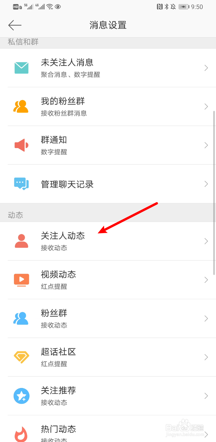 新浪微博怎么设置只接收关注人原创微博动态