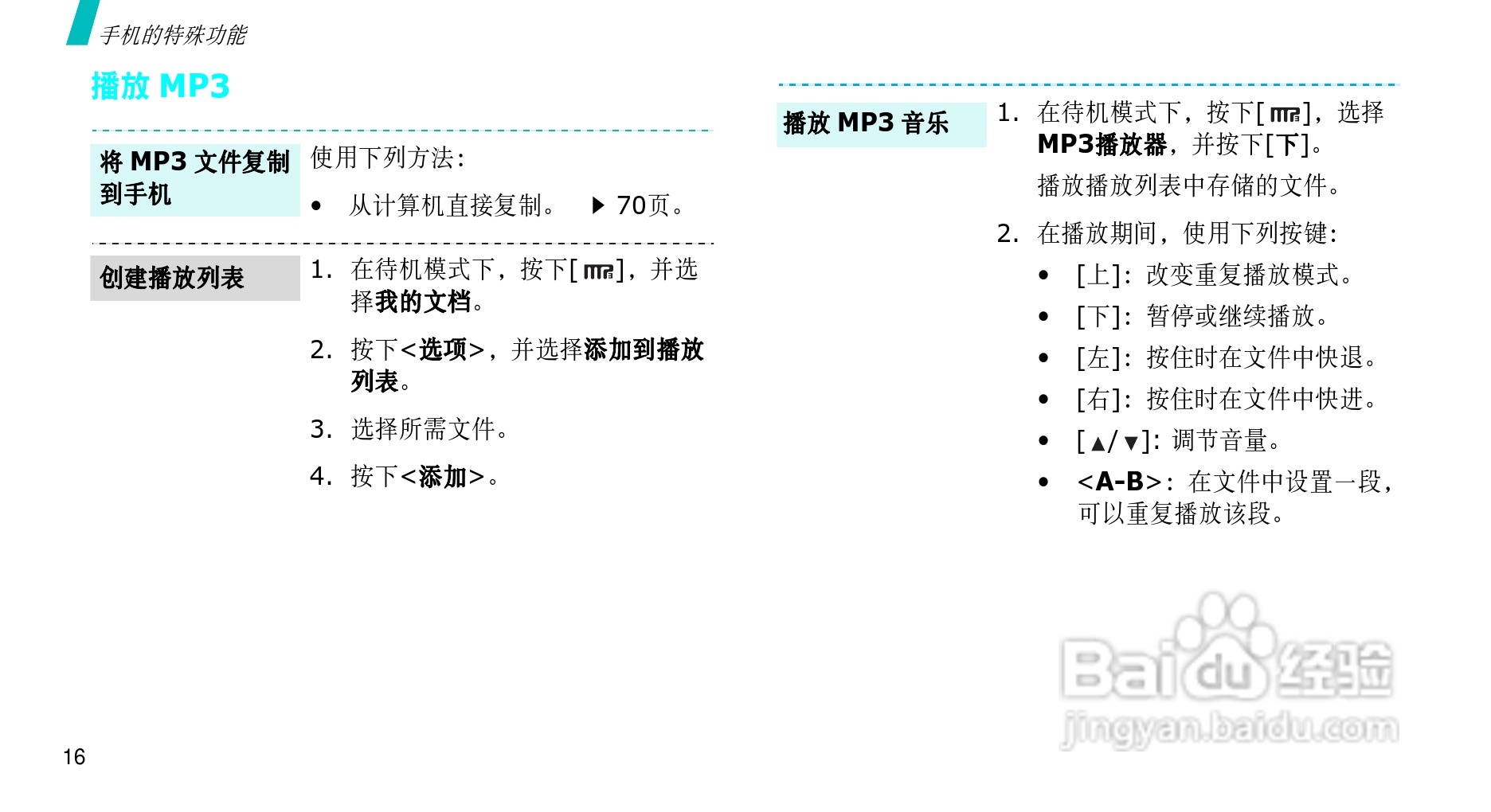 三星SCH-F319手机使用说明书:[2]