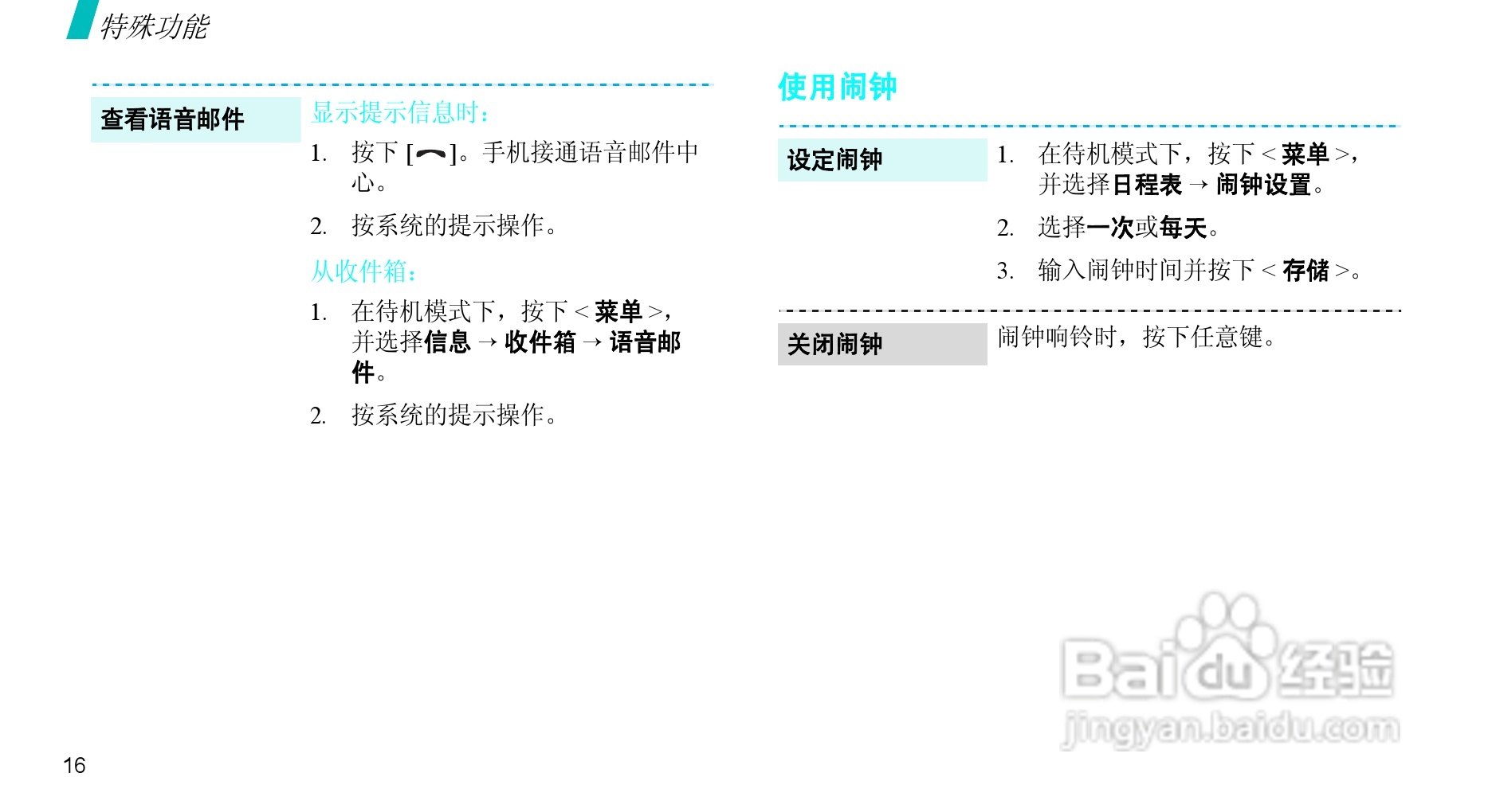 三星SCH-X969手机使用说明书:[2]